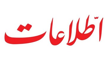 به برادران قرارگاه خاتم برنخورد مردم از این وضع هم