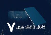 استارلینک به‌زودی اینترنت ماهواره‌ای با سرعت ۲ گیگابیتی ارائه می‌دهد