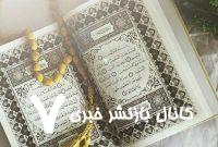 ساعت دقیق اذان مغرب شنبه ۱۹ آبان ۱۴۰۳
