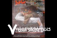 دومین فصلنامه «ماجرا» درباره جنگ بوسنی منتشر شد
