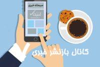 صبحانه خبری، ۳ اسفند ۱۴۰۳؛ ازتوافق عراقچی و مدیرکل آژانس انرژی اتمی بر ادامه یافتن فلسفه برجام تا امتناع لبنان از پذیرش چمدان‌های مسافران لبنانی که در ایران بودند