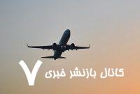۳۳ شرکت غیرمجاز فروش بلیت هواپیما تعلیق شدند – خبرگزاری مهر | اخبار ایران و جهان