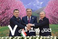 خداحافظی با تنش مرزی در آسیای مرکزی با توافق خجند
