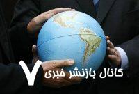 تضعیف لیبرالیسم وگلوبالیسم درنظم آتی