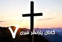 قیام دوباره مسیحیت در بریتانیا