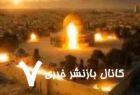 اسرائیل فیلم آتش زدن مسجد الاقصی را گردن نگرفت+ فیلم