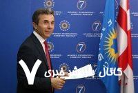 آخرین انتخابات؛ تاکتیک جدید رویای گرجستان علیه مخالفان؟