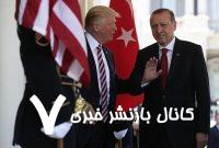 شباهتهای اردوغان و ترامپ در سیاست شباهتهای اردوغان و ترامپ در سیاست
