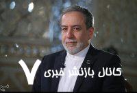 ایران اصلا قصد ندارد در ملأ عام مذاکره کند