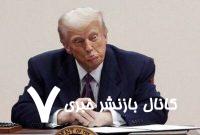 ترامپ در باتلاق نارضایتی ترامپ در باتلاق نارضایتی