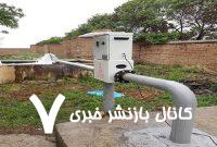 نصب کنتور هوشمند روی چاه‌های مجاز در تهران و پردیس – خبرگزاری مهر | اخبار ایران و جهان