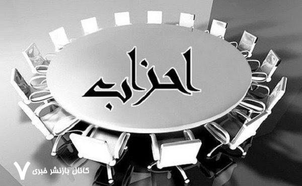 اعلام اسامی نهایی نامزدهای انتخابات دبیران کل احزاب ملی و استانی – خبرگزاری مهر | اخبار ایران و جهان
