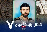 شناخت کامل شهید صیاد شیرازی از منافقین در عملیات مرصاد – خبرگزاری مهر | اخبار ایران و جهان شناخت کامل شهید صیاد شیرازی از منافقین در عملیات مرصاد – خبرگزاری مهر | اخبار ایران و جهان