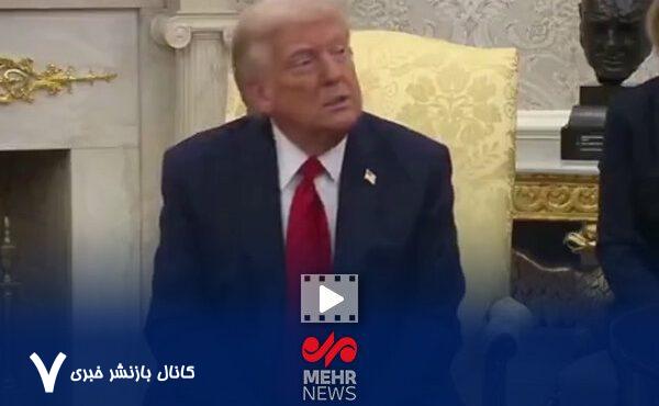 اظهارات ترامپ درباره گزارش یک حمله لغو شده به ایران – خبرگزاری مهر | اخبار ایران و جهان