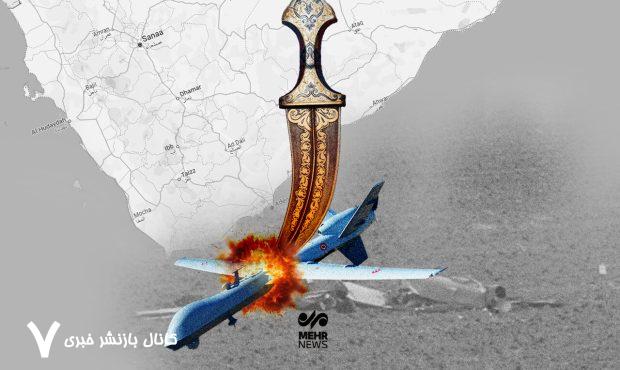 شکار ۲۴ پهپاد آمریکایی توسط یمنی ها شکار ۲۴ پهپاد آمریکایی توسط یمنی ها