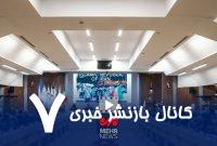 معرفی روسای ۱۱ گانه کمیسیون‌های کمیته ملی المپیک