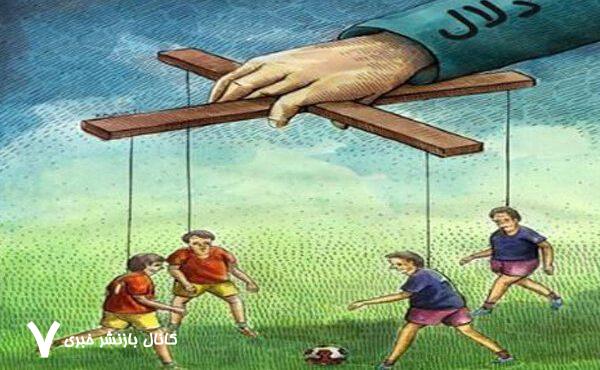 پیشنهاد «پکیجی» دلال‌ها به مدیران؛ قالب کردن «بُنجل» به جای فوتبالیست – خبرگزاری مهر | اخبار ایران و جهان