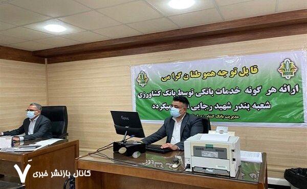 اولین شعبه موقت بانکی در بندر شهید رجایی دایر شد – خبرگزاری مهر | اخبار ایران و جهان