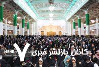 گردهمایی دانشجویان دختر در حرم حضرت معصومه(س) گردهمایی دانشجویان دختر در حرم حضرت معصومه(س)