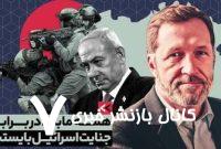 همه ما باید در برابر جنایت اسرائیل بایستیم+ فیلم همه ما باید در برابر جنایت اسرائیل بایستیم+ فیلم