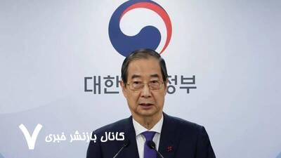 رئیسجمهوری موقت کرهجنوبی استعفا کرد رئیسجمهوری موقت کرهجنوبی استعفا کرد