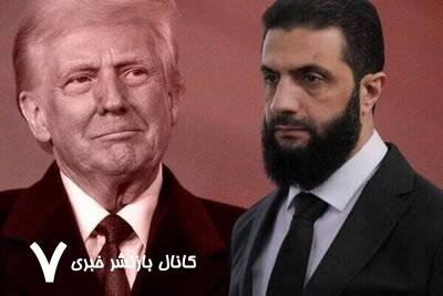 نامه «جولانی» به ترامپ نامه «جولانی» به ترامپ