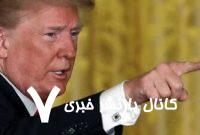 موضع‌گیری «ترامپ» علیه ایران