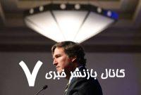 آمریکا با ایران مشکل دارد، نه فقط جمهوری اسلامی