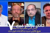 برجام را آمریکا شکست، نه تهران+ فیلم