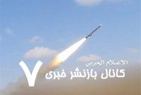 دومین حمله موشکی یمن به سرزمین‌های اشغالی