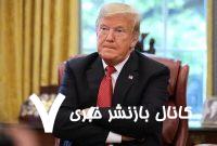 کلاف سردرگم سیاست ترامپ در قبال ایران