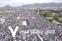 پیام یمنی‌ها به آمریکا در تظاهرات میلیونی