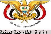 واکنش وزارت خارجه یمن به حمله پهپادی اسرائیل به ناوگان آزادی