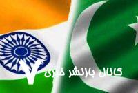 هند ورود کالاهای پاکستانی را ممنوع کرد