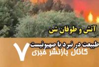 طبیعت در نبرد با صهیونیست+ فیلم