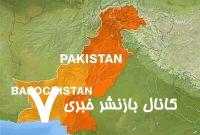 درگیری نظامی در بلوچستان پاکستان 28 کشته بر جا گذاشت