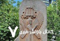 ساخت بنای احترام به کوروش بزرگ در سیدنی با هدف احترام به فرهنگ ها+ عکس