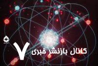 رونمایی از اولین ساعت اتمی با دقت ۱۰۰ میلیون سال+ فیلم
