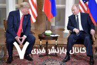 دیدار پوتین و ترامپ ضروری است