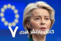 طرح بزرگ اتحادیه اروپا برای جذب دانشمندان آمریکایی