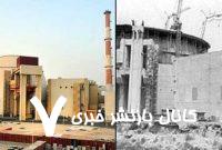 بدعهدی آلمانی‌ها در ساخت نیروگاه های اتمی ایران