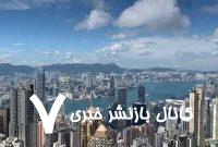 موقعیت هنگ کنگ در جنگ تجاری: متضرر یا منتفع؟