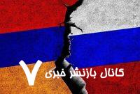 بحران در ارمنستان؛ از اتهام جاسوس روسی تا جاسوس تُرک-آذری