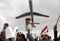 آمریکا مجبور به پذیرش آتش‌بس با یمن شد
