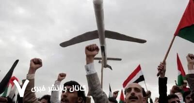 آمریکا مجبور به پذیرش آتش‌بس با یمن شد