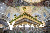 عکس/ گل‌آرایی ضریح سیدالشهدا در آستانه ولادت امام رئوف
