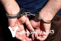 خواستگار مسلح بازداشت شد/ جزئیات خواستگار مسلح بازداشت شد/ جزئیات