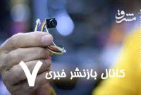 کشف دوربین مخفی در دستشویی و رختکن در کالیفرنیای جنوبی