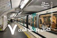 آبشار زیبای! متروی پاریس+ فیلم
