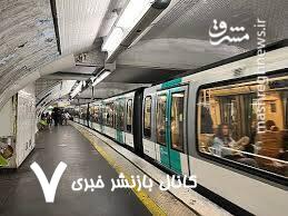 آبشار زیبای! متروی پاریس+ فیلم آبشار زیبای! متروی پاریس+ فیلم